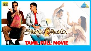 Anbe Sivam 2003  Full Movie  Kamal Haasan  Madhavan  Kiran Rathod  Full HD [upl. by Eelra450]