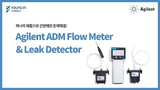 영인랩플러스 Agilent ADM Flow meter amp Leak Detector 알아보기 [upl. by Selle]