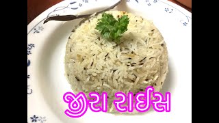 જીરા રાઈસ  Jeera Rice Recipe in Gujarati by Bhavika Mehul [upl. by Jodee]