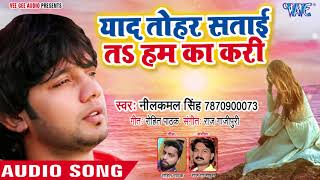 प्यार में बेवफाई का सबसे दर्द भरा गीत  Neelkamal Singh  Barbad Jindagi  Bhojpuri Sad Songs [upl. by Goldshell]