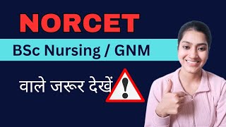 NORCET exam details  NORCET exam ki puri jankari  NORCET Exam eligibility 2024  NORCET 2024 [upl. by Mcclenaghan]