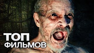 ТОП10 ЛУЧШИХ ФИЛЬМОВ ПРО ЗОМБИ [upl. by Macdonald]