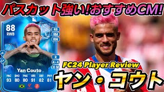 【FC24】Fantasy FC ヤン・コウト Yan Couto【選手レビュー】 [upl. by Neehcas]