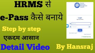 HRMS से e Pass कैसे निकाले रेल कर्मचारी ई पास के लिये आवेदन कैसे करे  epass for railway employee [upl. by Esirtal475]