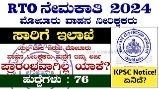 RTO Application Date Extend  RTO Recruitment 2024  KPSC Notification 2024  KPSC Recruitment 2024 [upl. by Pavier]