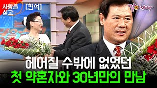 TV는사랑을싣고 30년만에 만난 무명시절의 사랑젊은 시절 무심히 떠나보낸 약혼자가 보고싶다  현석  KBS 20020519 [upl. by Sutherlan]