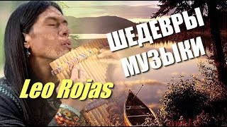 Великолепное исполнение Лео Рохас Одинокий пастух Leo Rojas El Pastor Solitario Der Einsamer [upl. by Owiat]