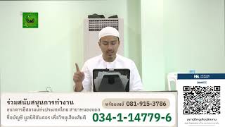 Ep 048 ตอน พระนามที่ 46 อัลกุดดูส โดย อ บุคอรี เหมฮีม [upl. by Nytsuj]