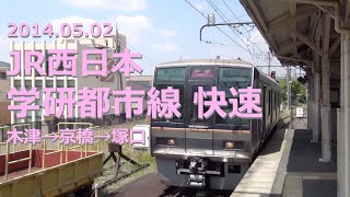 【前面展望】JR西日本 学研都市線 快速 木津→京橋→塚口（フルHD 60p） [upl. by Ettenej606]