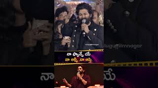 నా ఫ్యాన్స్ యే నా ఆస్తి 👌  AlluArjun About Fans  Pushpa2TheRule  pushpa2  RashmikaMandanna [upl. by Airitak]