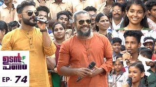 Udan Panam l EPI 74  The power packed trio l Mazhavil Manorama [upl. by Dilks]