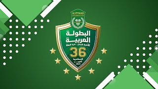 مباراة الاتحاد السكندري وكاظمة الكويتي  البطولة العربية للأندية رجال رقم 36 [upl. by Neram]