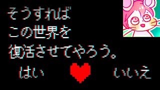 【アンダーテール】キャラの取引を強制にスキップしてみた。 【Undertale】 [upl. by Davison]