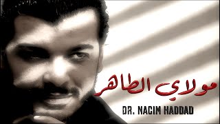 Nacim HADDAD  Moulay Tahar Lyric Video  نسيم حداد  مولاي الطاهر [upl. by Enegue]