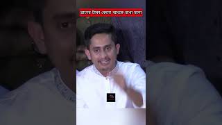 ত্রাণের টাকা কেনো ব্যাংকে ব্যাখ্যা দিলেন সারজিস আলম [upl. by Styles425]