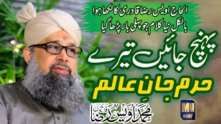 Owais Raza Qadri  Latest New kalam 2022 Puhanch Jaen Tery Haram Jan e Alam Jaan e Aalam [upl. by Hafital]