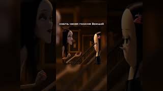 Озвучиваю венздей из The Addams Family Wensday TheAddamsFamily Озвучка [upl. by Ailemac]