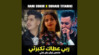 عطاك تكبرتي feat Hani Sghir ماحسيتيش بقيمتي [upl. by Marthe]