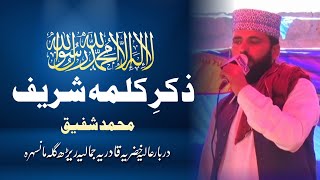 Zikr e kalma sharif  Muhammad Shafique  Urs e Khyzria Darbar e Khyzria Reerh Mansehra [upl. by Mariellen505]