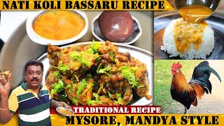 ಆಹಾ ಬಾಯಲ್ಲಿ ನೀರೂರಿಸುವ ನಾಟಿ ಕೋಳಿ ಬಸ್ಸಾರು  Nati koli bassaru Recipe by Chandru Nimmane Oota Hotel [upl. by Idnis439]