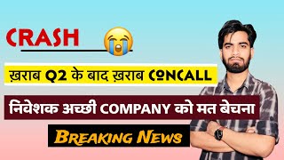 CRASH 😭 खराब Q2 के बाद खराब Concall 🤔 निवेशक अच्छी Company को मत बेचना ‼️ Breaking News [upl. by Rustin]