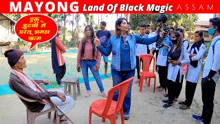 Mayong Black Magic Capital Of India  Black Magic से चुटकी में होता है किसी रोग का इलाज [upl. by Ariamo782]