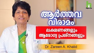 ആർത്തവ വിരാമവും ആരോഗ്യ പ്രശ്നങ്ങളും  Menopause Malayalam Health Tips [upl. by Fionna]