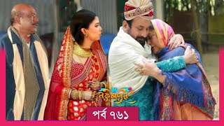 Bokulpur S02  বকুলপুর সিজন ২  EP 761  পর্ব ৭৬১  Bangla Natok  WhenComing  Raindrops Multimedia [upl. by Della]