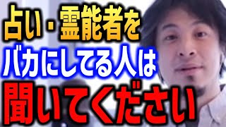 占い師 霊言 霊能力を安易にバカにしないで下さい ひろゆき ●●ができる人は本物かもしれません【金を巻き上げられないように気を付けてください】 [upl. by Lleuqram989]