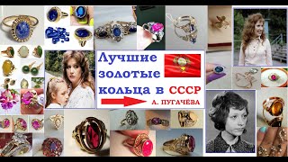 СССРКОЛЬЦА НАШЕЙ МОЛОДОСТИ И АЛЛА ПУГАЧЁВАЗОЛОТО СССРUSSR GOLDEN RINGS [upl. by Egap82]