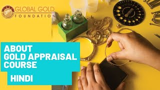 ABOUT THE GOLD APPRAISAL COURSE  HINDI स्वर्ण मूल्यांकन पाठ्यक्रम के बारे में  हिंदी [upl. by Ahsiea]