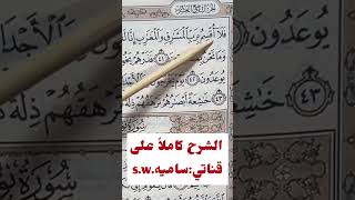 تعلم وأتقن وتدرب على القلقلة وكيفية إتمام الحركات Quran education [upl. by Westmoreland604]