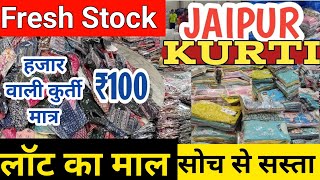 जयपुरी Lot कुर्ती  Cheapest Jaipuri Kurti Cord Set Wholesale Market  Branded Export Surplus [upl. by Irami]