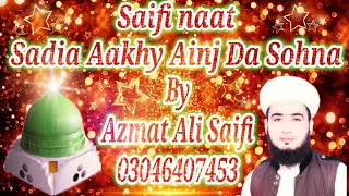 Saifi Zikr k saht naat Sadia Aakhay Inj Da Release By Fiaz production By Azmat Ali Saifi [upl. by Ttsepmet]