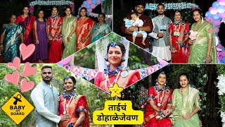 कुणीतरी येणार गं  Baby Shower Ceremony [upl. by Sherl]