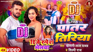 Dj New Remix Bhojpuri Song Khesari Lal Yadav New Dj Remix Song Bhojpuri New Dj Song 2024 [upl. by Charters427]