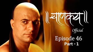 चाणक्य Official  Episode 46  Part 1  Directed amp Acted by Dr Chandraprakash Dwivedi [upl. by Margy]