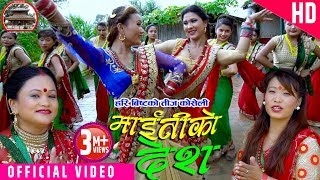 Hari Bista  Superhit Teej song 2077 quotमाईतिको देशquot Maitiko Desh  Devi Gharti amp Tika Pun [upl. by Trometer]