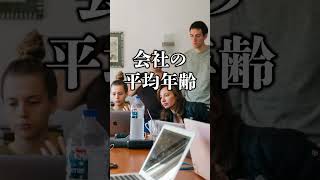 高卒OKのあの大手ホワイト企業 お金 ホワイト企業 転職したい 大学生 留学 新卒社会人 [upl. by Leroy]