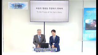 평택 한미침례교회Amerasian Baptist Church 2024915 주일예배 설교 quotTo the Praise of the Glory of the Sonquot아들의 [upl. by Suh]