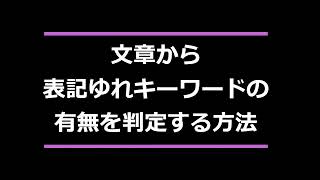 あなたもプロ級！Excelとスプレッドシート活用で表記ゆれ判定を完璧に MicrosoftExcel Googleスプレッドシート [upl. by Nairrad130]