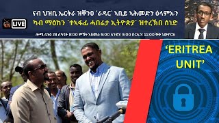 Atv Asena Live  ካብ ማዕከን ተኣፋፊ ሓበሬታ ኢትዮጵያ ዝተረኽበ ሰነድ  ናብ ህዝቢ ኤርትራ ዝቐንዐ ራዳር ኣቢይ ኣሕመድን ዕላምኡን [upl. by Gitlow]