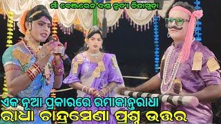 Maa benjaren danda nurty ରାଧା ଚାନ୍ଦ୍ରସେନାPrasna uttar Chindaguda dandaRupeshMedia1 [upl. by Karoly]