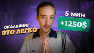 ТЫ НАУЧИШЬСЯ СКАЛЬПИНГУ ЗА 1 ВИДЕО  ЭТО ЛЕГКО  Трейдинг  Крипта  Digash  Binance [upl. by Kopp]