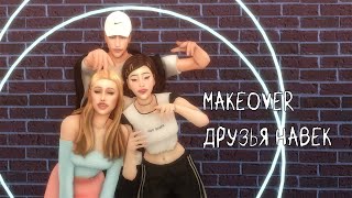 Townie makeover 1 Друзья навек CAS Sims 4 [upl. by Josie689]