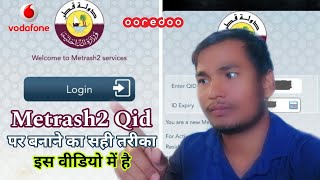 mobile number par metrash2 register karne ka sahi tarika how to register metrash2 qatar hindi mein [upl. by Lisandra]