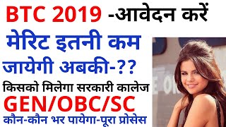 BTC 2019 MERIT UPDELED MERIT 2019 डीएलएड मेरिट 2019 [upl. by Netsirt]