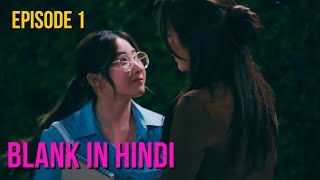 Blank the series explained in Hindi  Ep 1  Thai GL in Hindi  GL Series in Hindi [upl. by Albur]