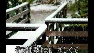 山脇いずみ雪桟橋（唄入り映像） [upl. by Nylrahc750]