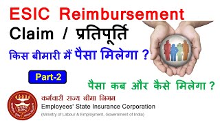 ESI में पैसा claim कैसे करें  ESIC Medical reimbursement in Hindi  How to claim in ESIC  Part2 [upl. by Hoon]